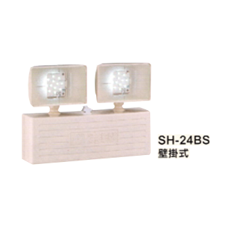 LED緊急照明燈SH-24BS